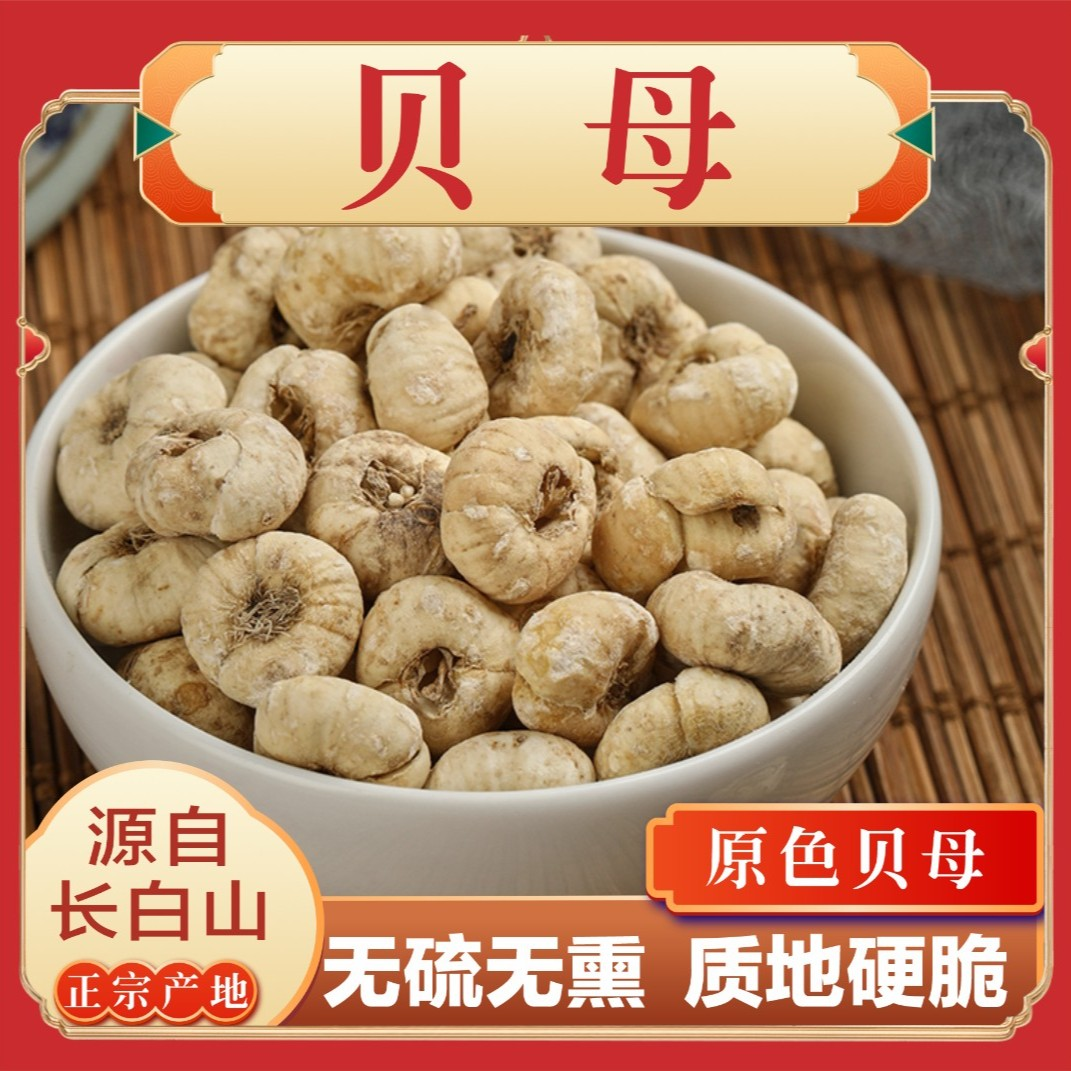 露林兄弟 贝母250g