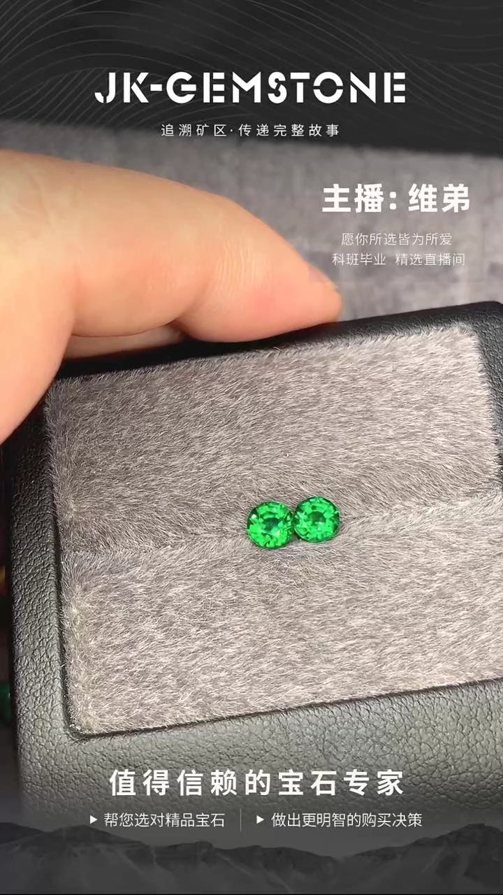 【闪购商品】石榴石（沙弗莱）裸石未镶嵌1.05克拉配对莎弗莱