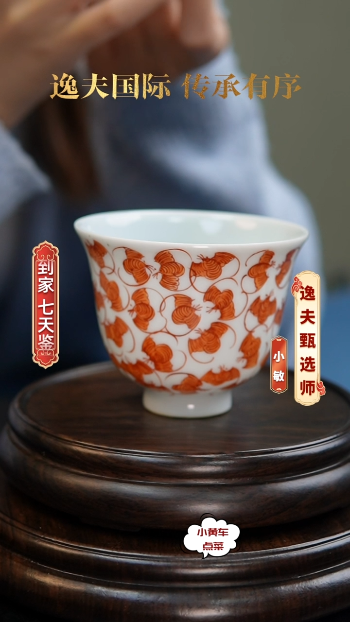清杯2003矾红彩百福图钟式杯
