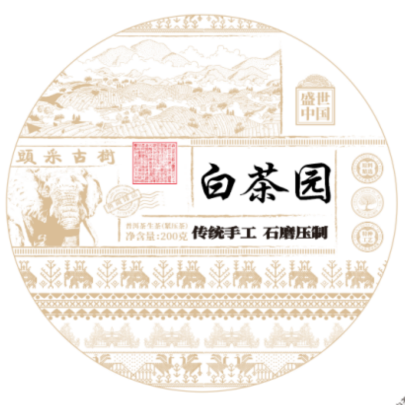匠愿2025年白茶园弯弓头采头采古树传统手工普洱茶生茶饼茶花香