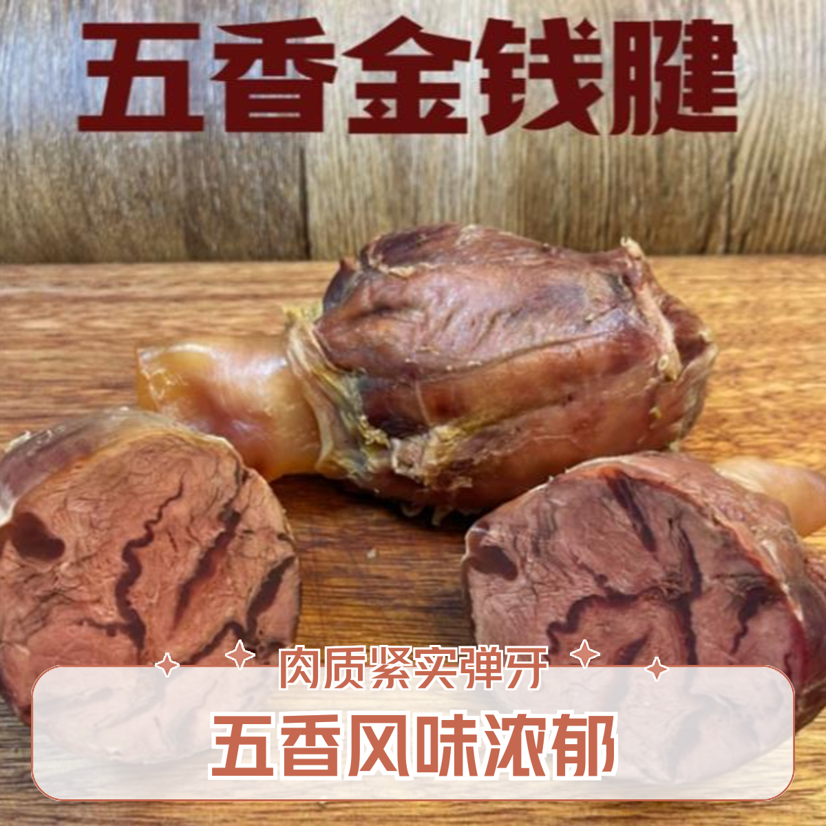 【开袋即食】牛腱子肉熟食酱牛肉五香卤味正宗金钱腱牛肉顺丰次日达牛腱子