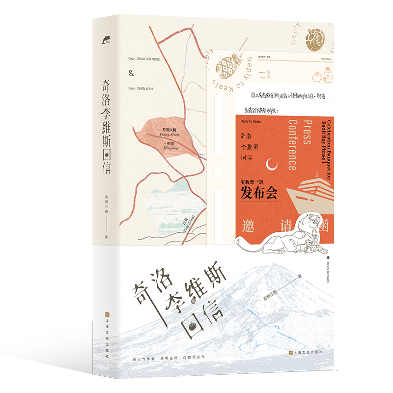 【享海报】奇洛李维斯回信 人气作者清明谷雨口碑代表作 裸书