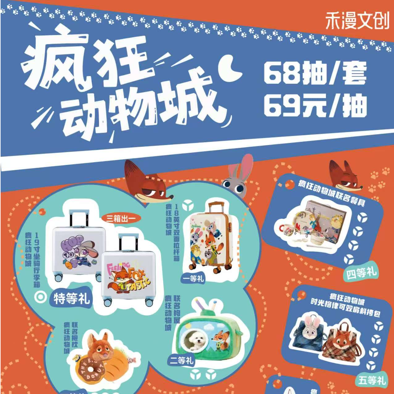 【正版授权】疯狂动物城2撕乐盲盒（代拆）