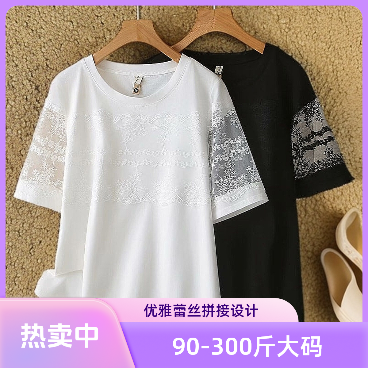 90-300斤大码女圆领蕾丝短袖拼接妈妈藏肉T恤夏季时尚显瘦
