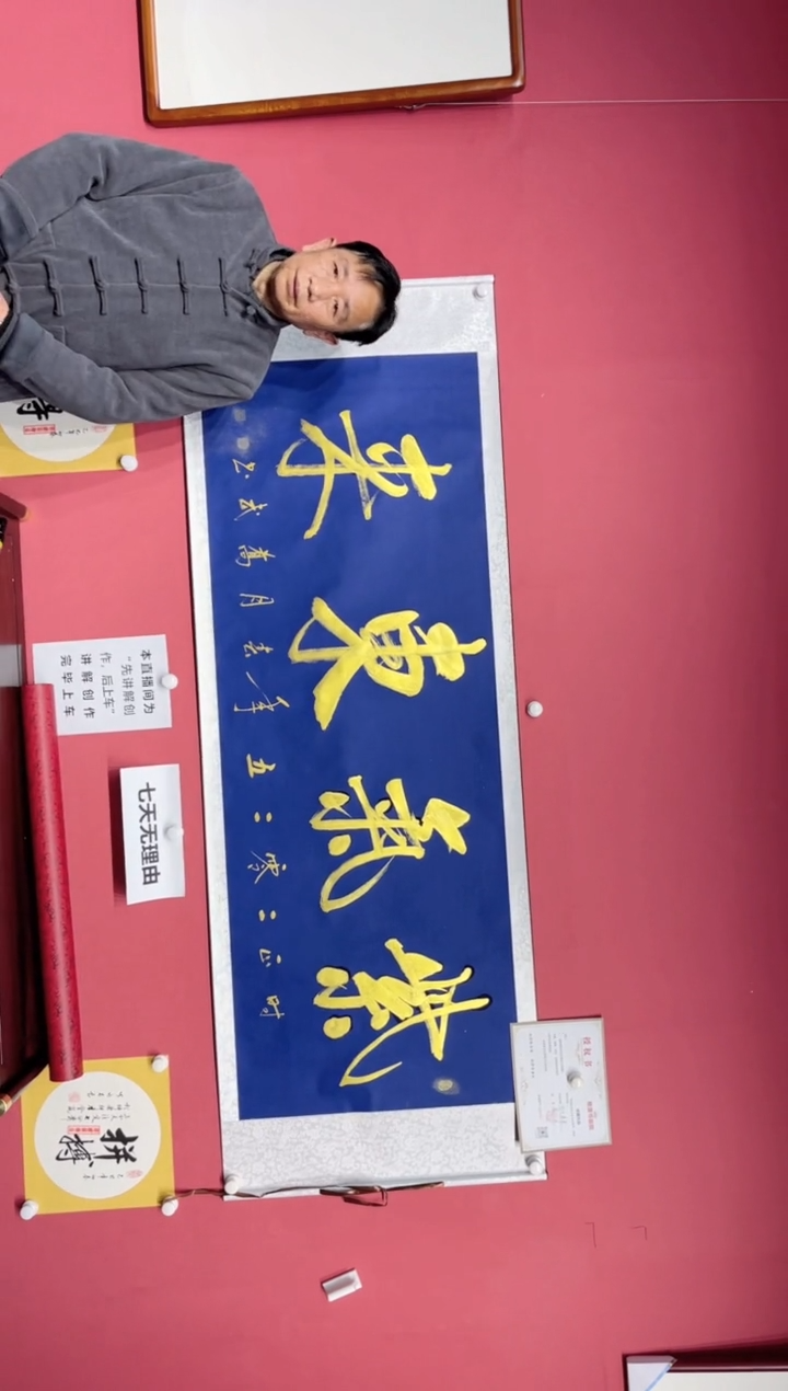 【闪购商品】书法乔武老师作品[紫气东来]