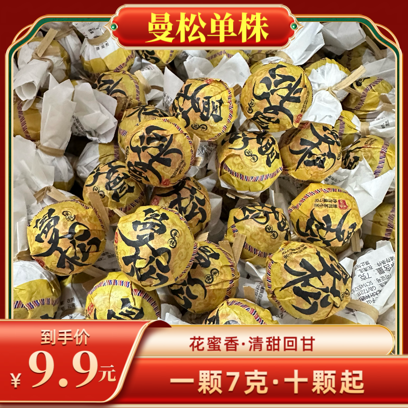（小颠专属）2024年曼松龙珠普洱生茶