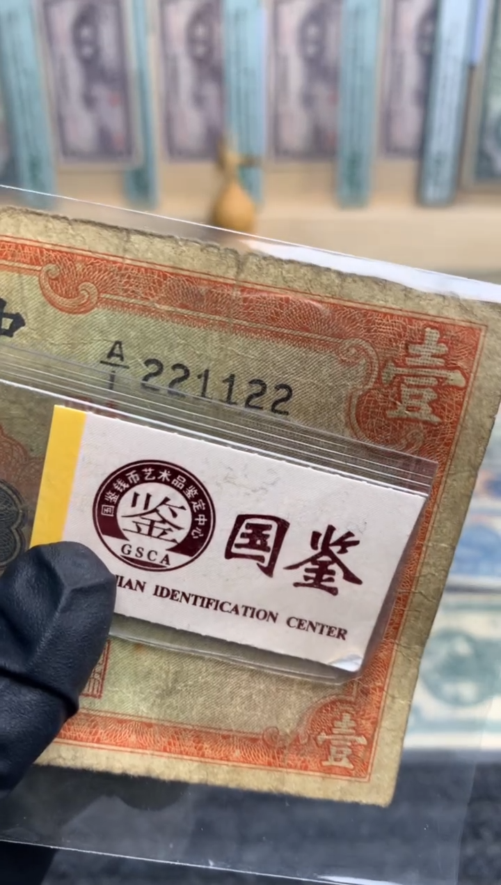 【闪购商品】纸221122   面值1元   