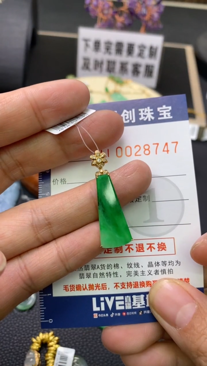 【闪购商品】翡翠颈饰18K金镶嵌翡翠净货28747