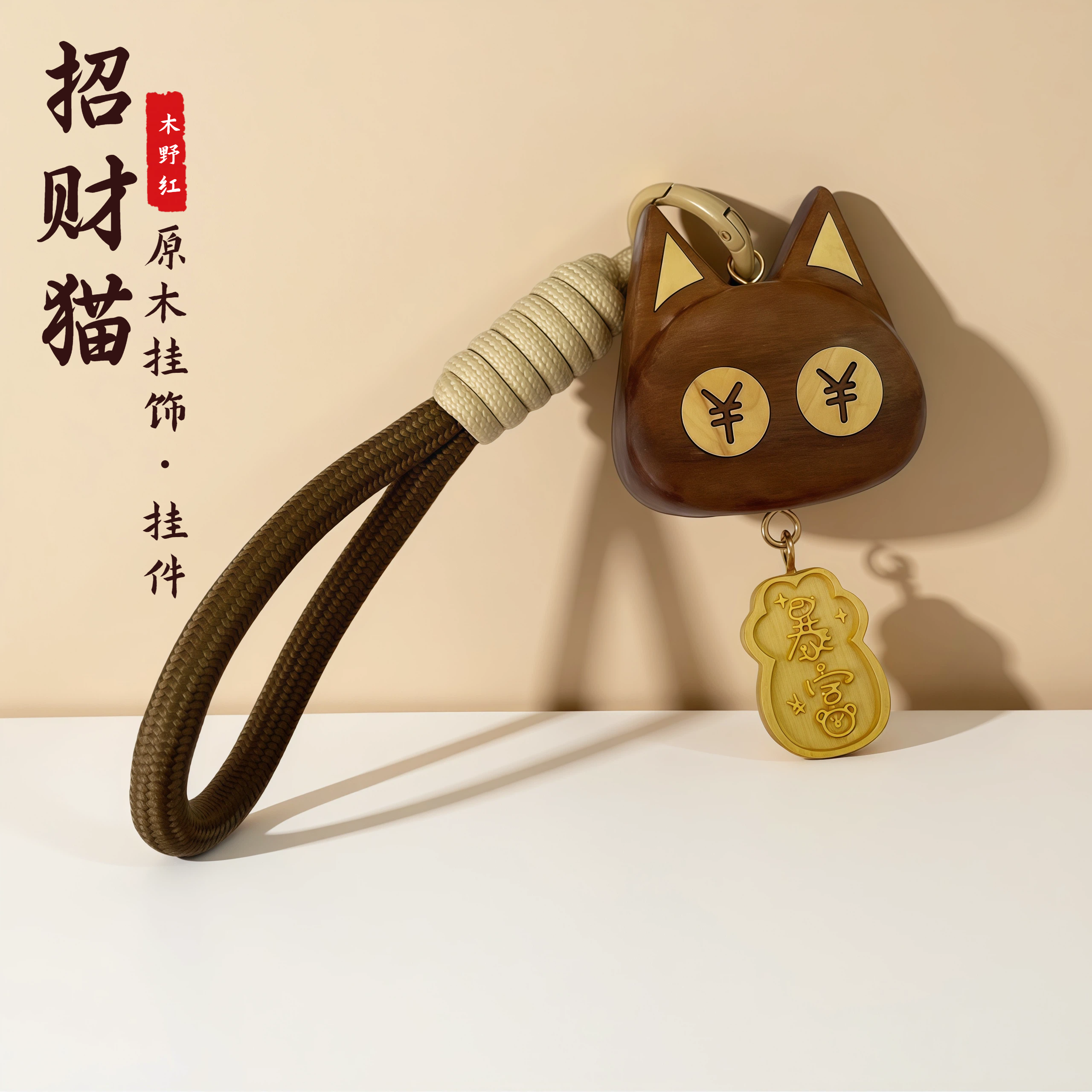 招财喵原木挂饰 暴富挂坠 创意招财猫钥匙扣个性礼物