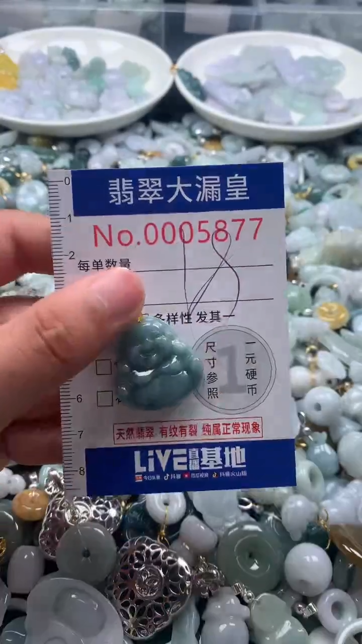 【闪购商品】翡翠吊坠(不含链)未镶嵌5877