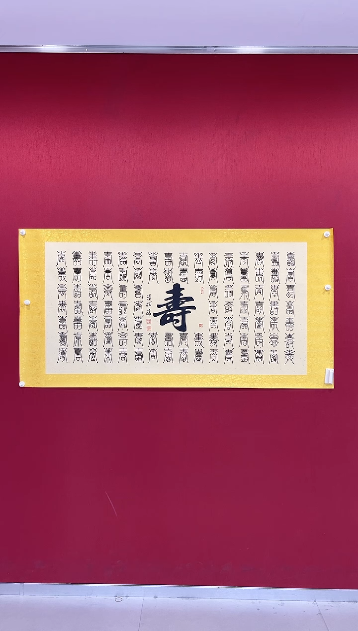 书法陆祥福 百寿  8平尺  136*68