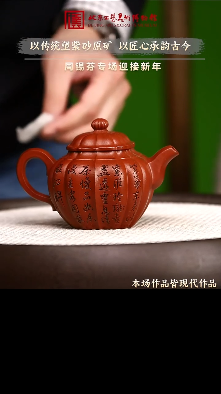 12.31 紫砂专场 紫砂壶055