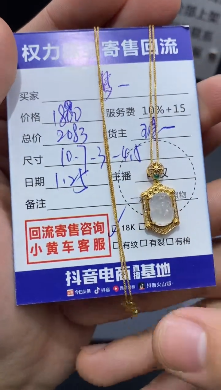 【闪购商品】翡翠颈饰18K金镶嵌寄售不退换