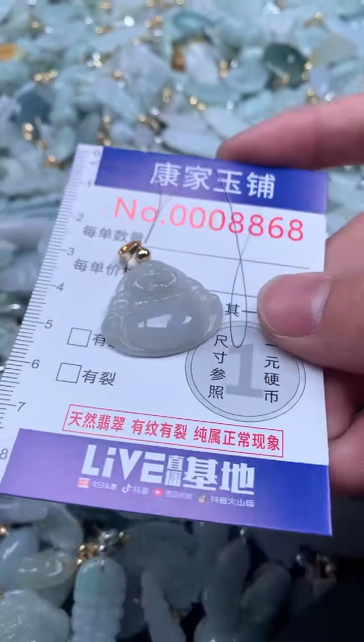 【闪购商品】翡翠吊坠(不含链)未镶嵌8868