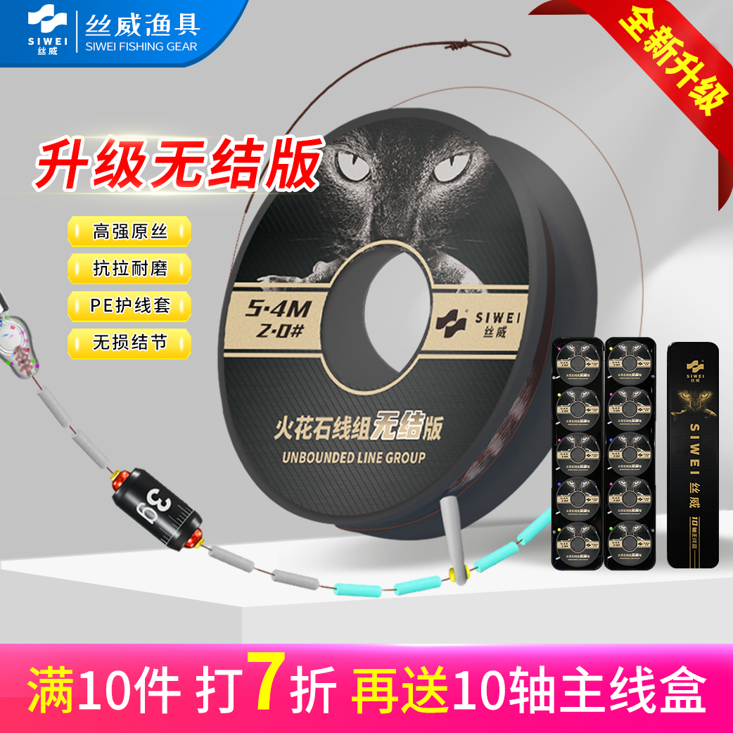 无结版火花石线组牛套结