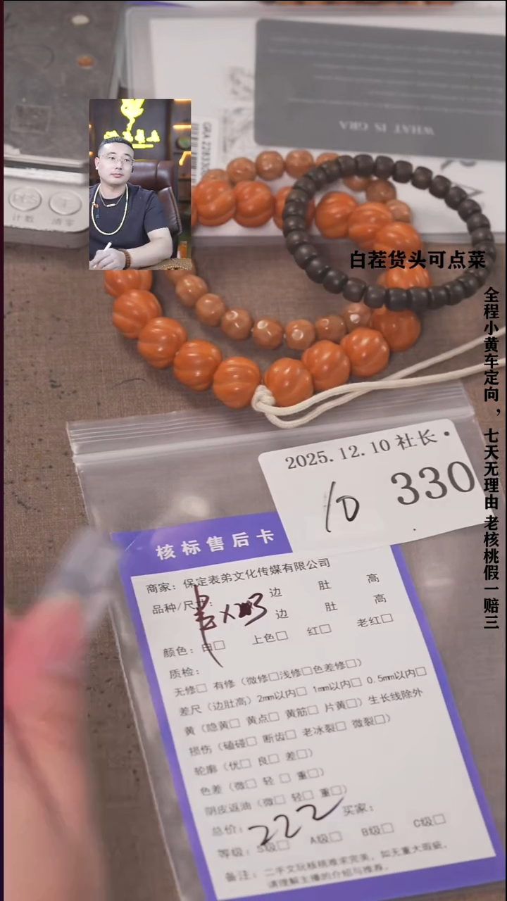 把件文玩核桃加*諘帝文化330 串*3