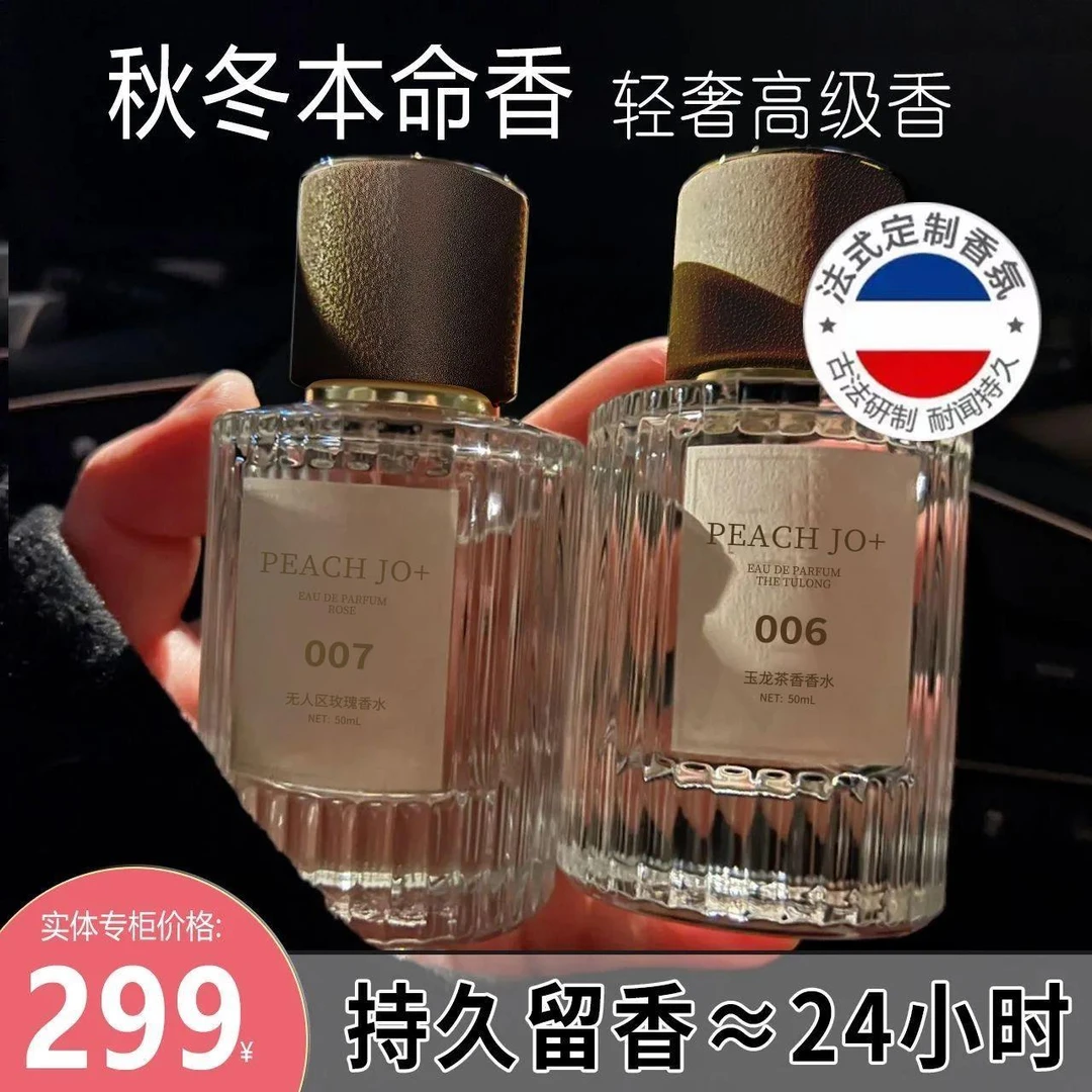 【官方正品】007无人区玫瑰香水持久香水男女留香玉龙茶香肌肤秋冬