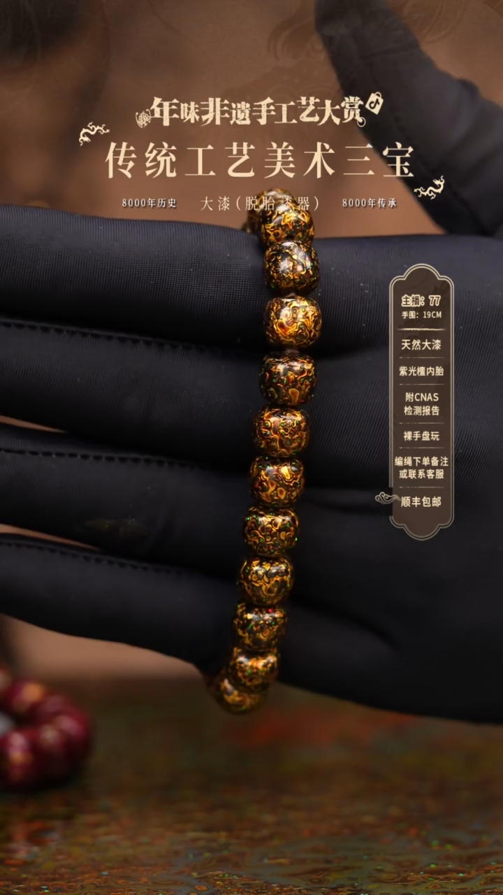 【闪购商品】大漆/犀皮老型/0.8*21  329