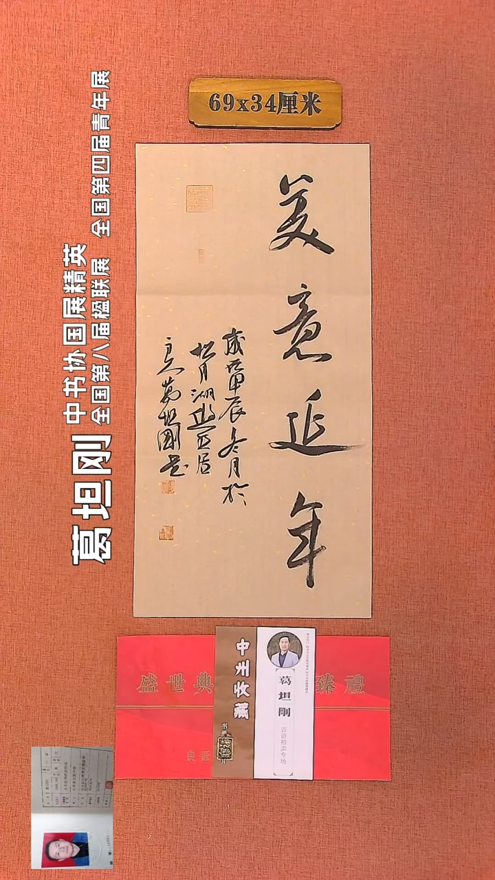 【闪购商品】书法16        葛坦刚书法作品