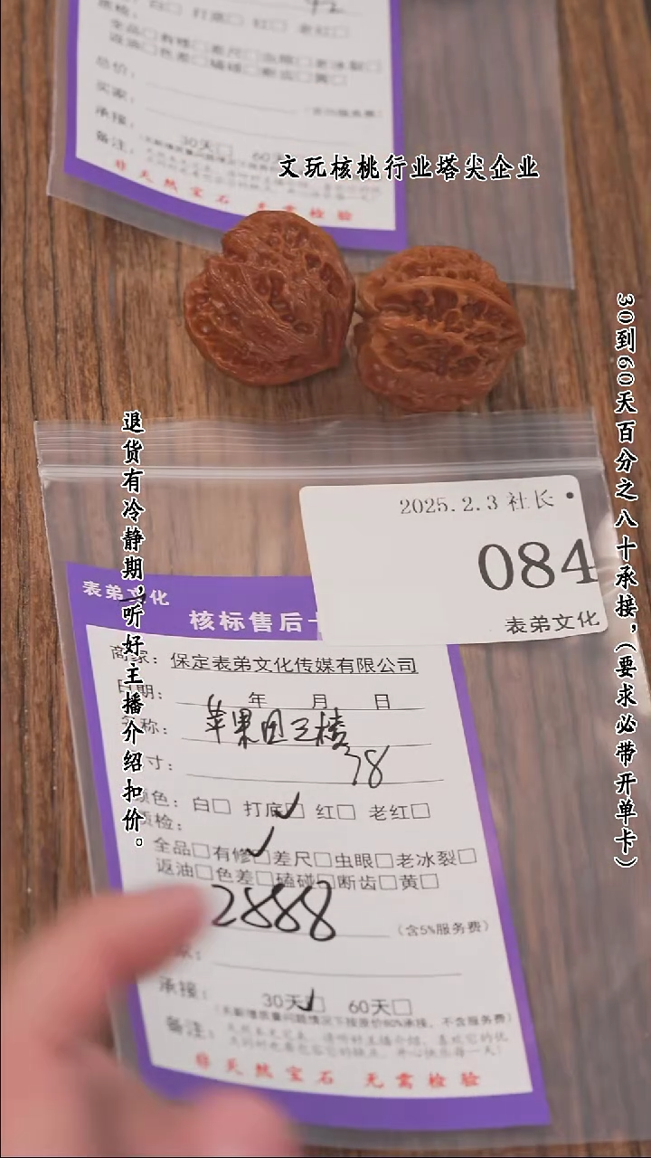 【闪购商品】文玩核桃把件084苹果园三棱
