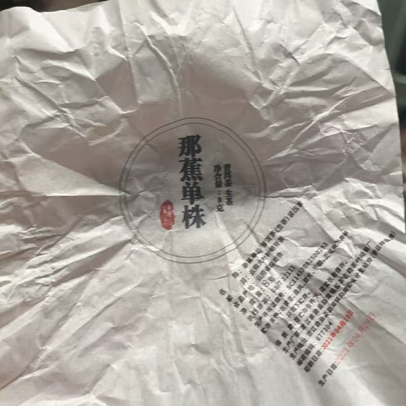 【JX--118号】2021年  那焦单株  生茶龙珠【古树龙珠】