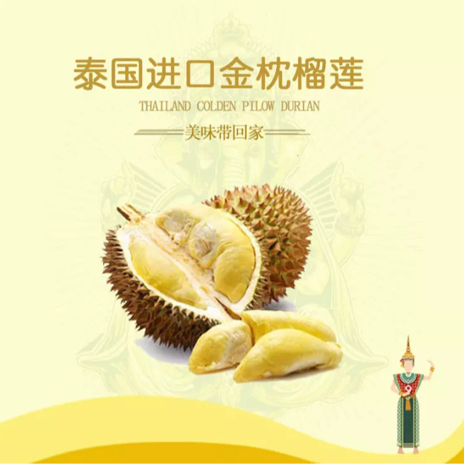 泰国金枕鲜榴莲纯果肉每斤核小肉大金枕泰国