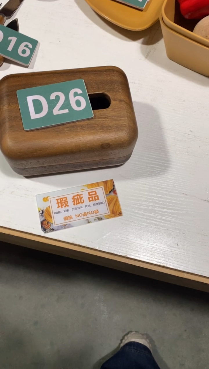 木闪购2025/12/7 D26