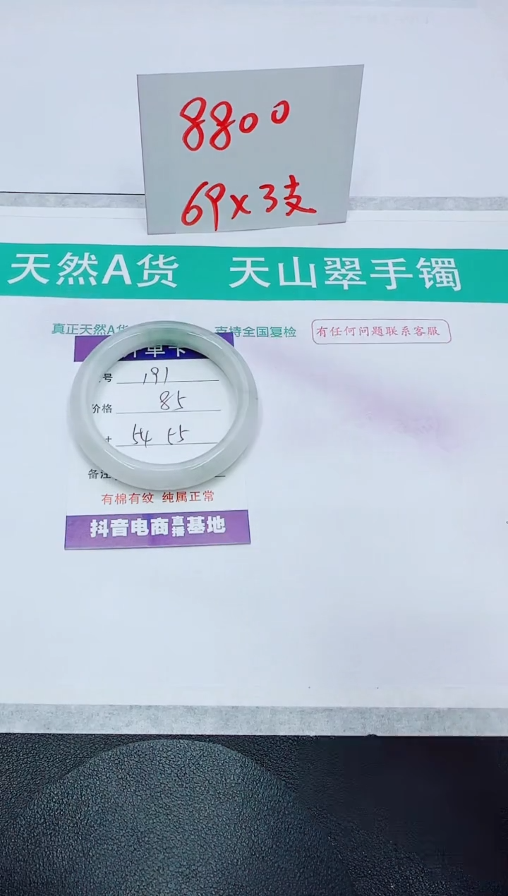 【闪购商品】石英质玉手镯未镶嵌191