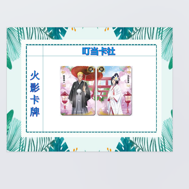 火影忍者系列卡牌卡包（盲盒默认代拆）
