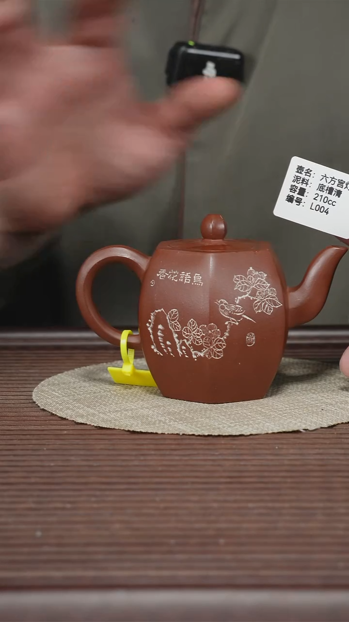 茶壶紫砂紫砂工艺厂L004 底槽清 六方宫灯 210cc