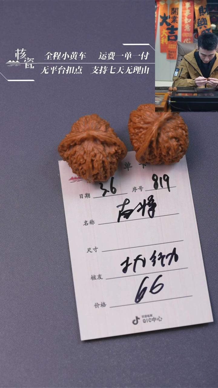【闪购商品】文玩核桃把件南疆石819