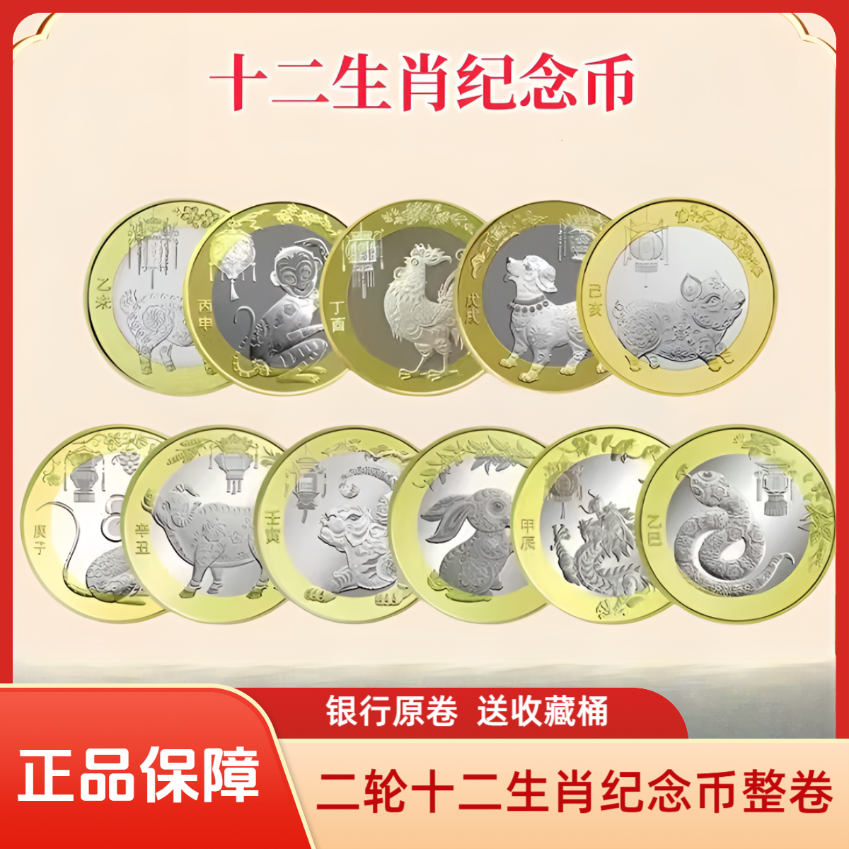 法定货币2015-2025年（二轮）生肖纪念币整卷【银行原卷送币桶】