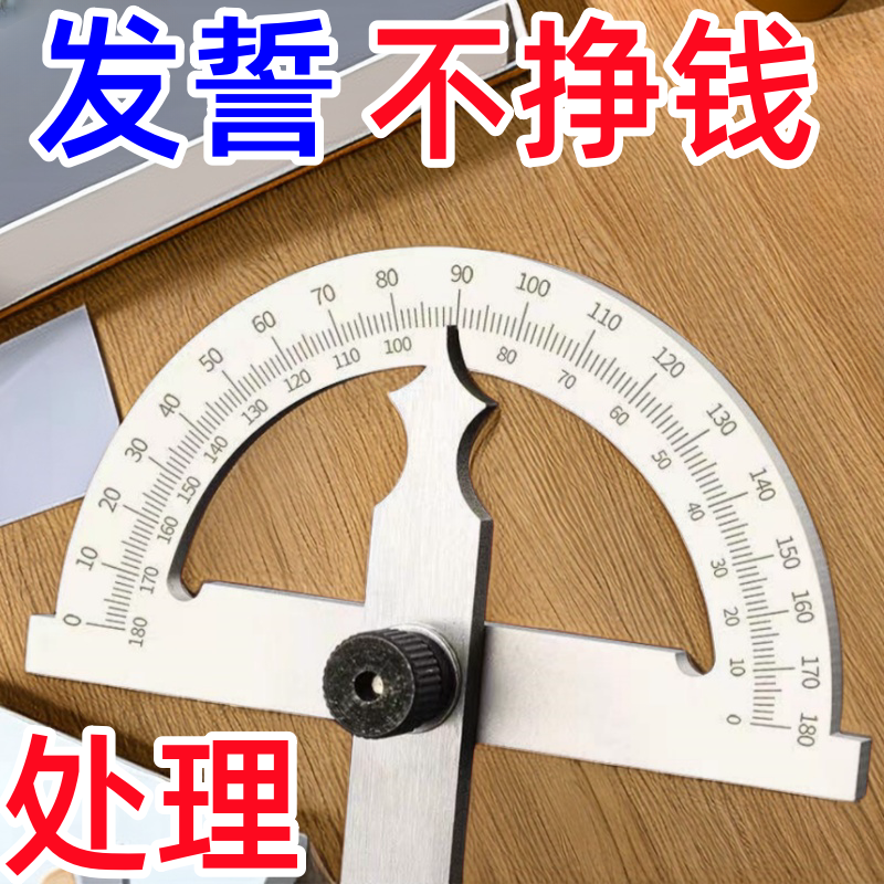 万能量角器360度新款不锈钢角度尺量角器木工高苏宜小田