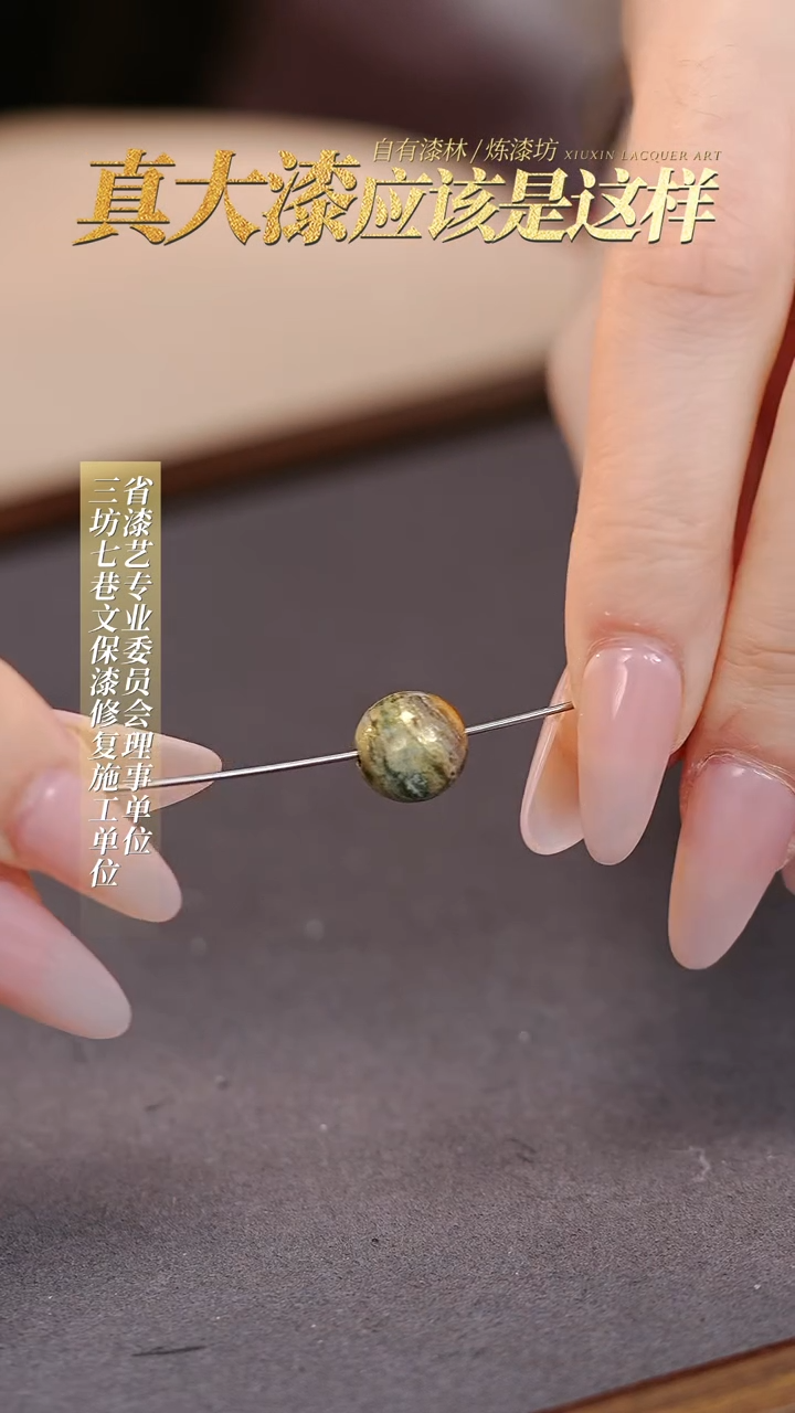 【闪购商品】髹新真非遗大漆珠单珠1.0