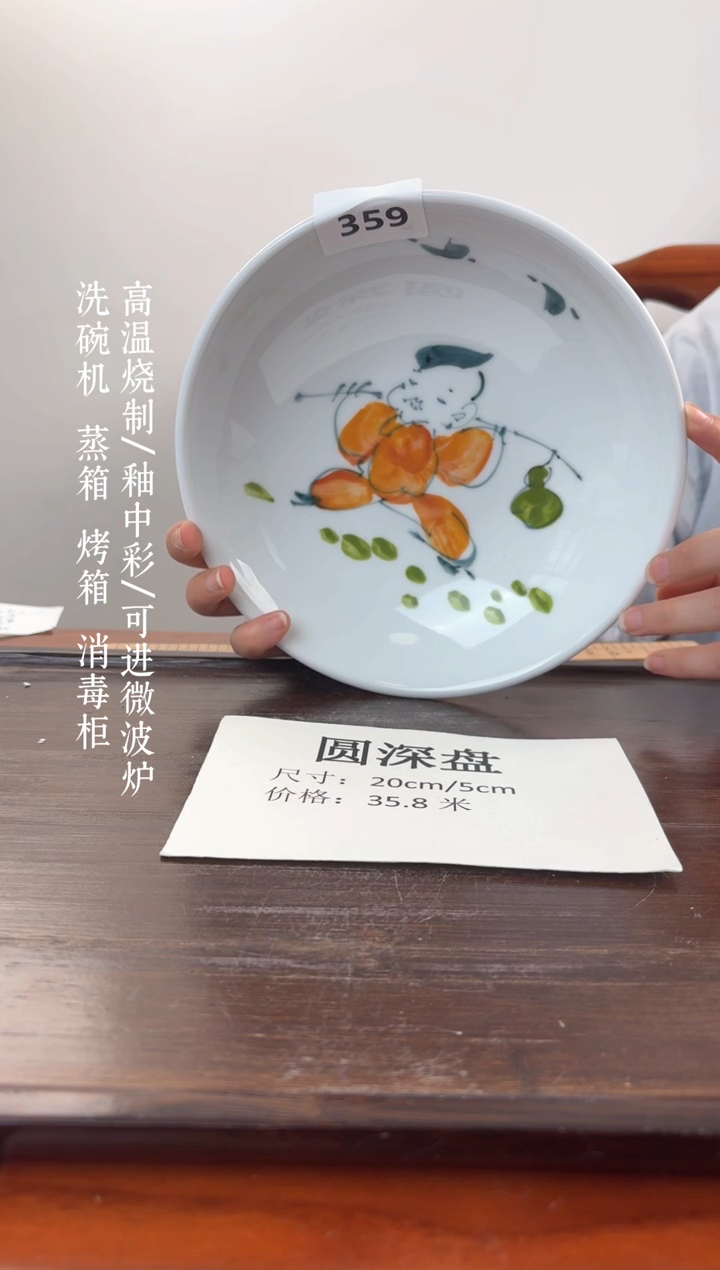 国韵瓷坊-手绘圆深盘359