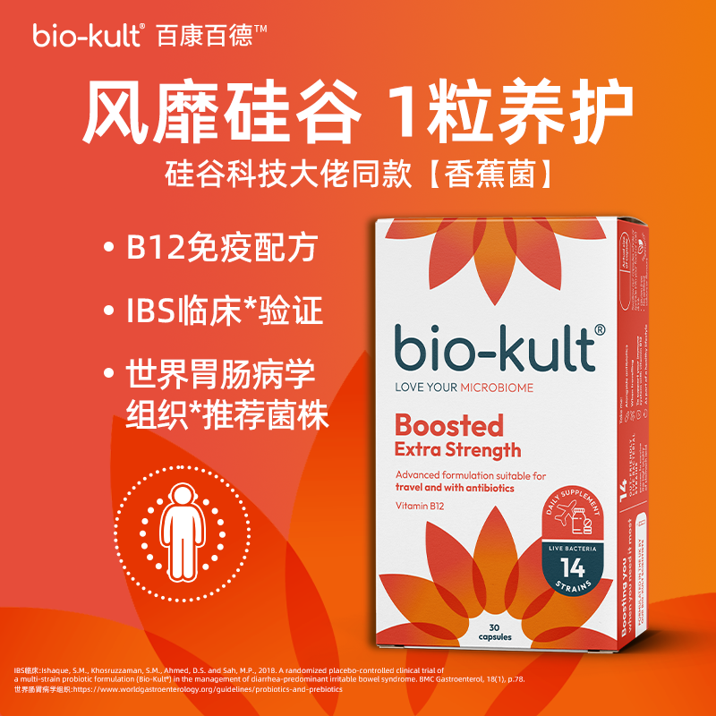【香蕉菌】bio-kult百康百德肠道强护益生菌IBS调理肠胃1粒养护