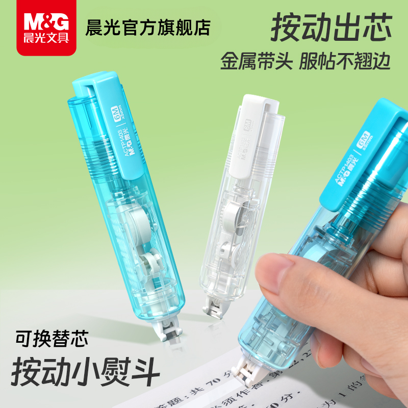 晨光按动小熨斗修正带金属带头不翘边小学生3-6年级初中生涂改带