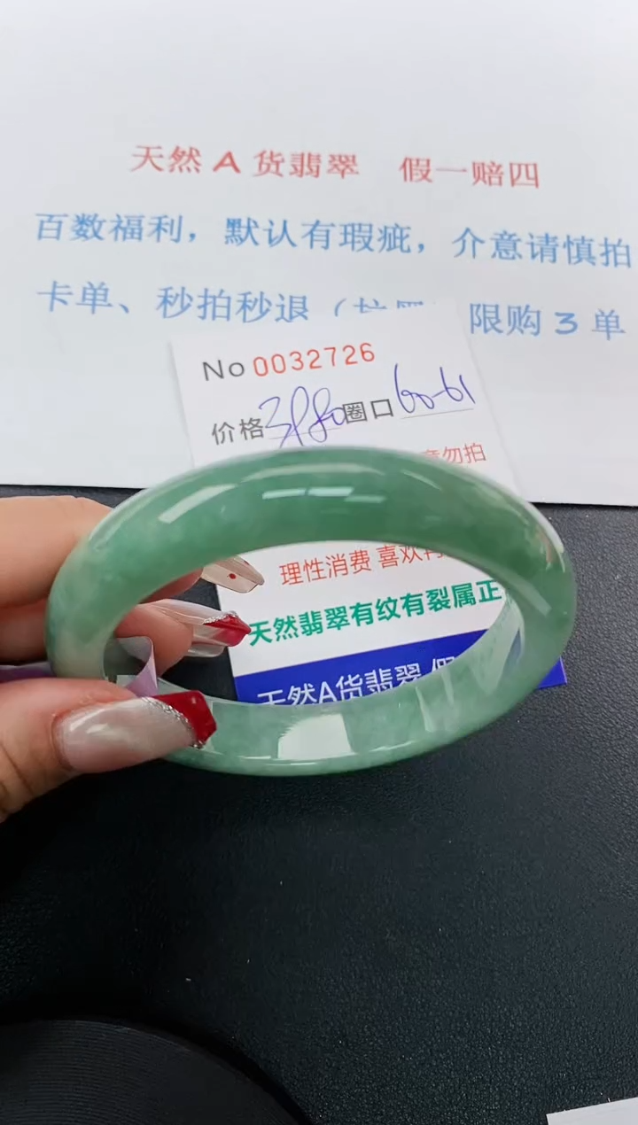 【闪购商品】翡翠手镯未镶嵌天然A货翡翠未镶嵌0032726