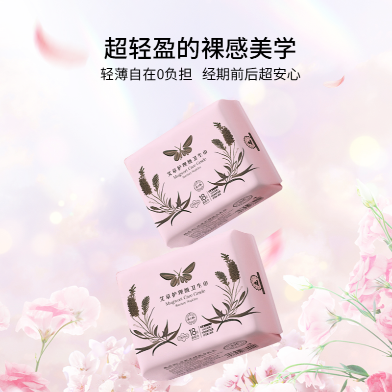 亲肤棉透气护理抑菌超薄暖宫艾草卫生巾