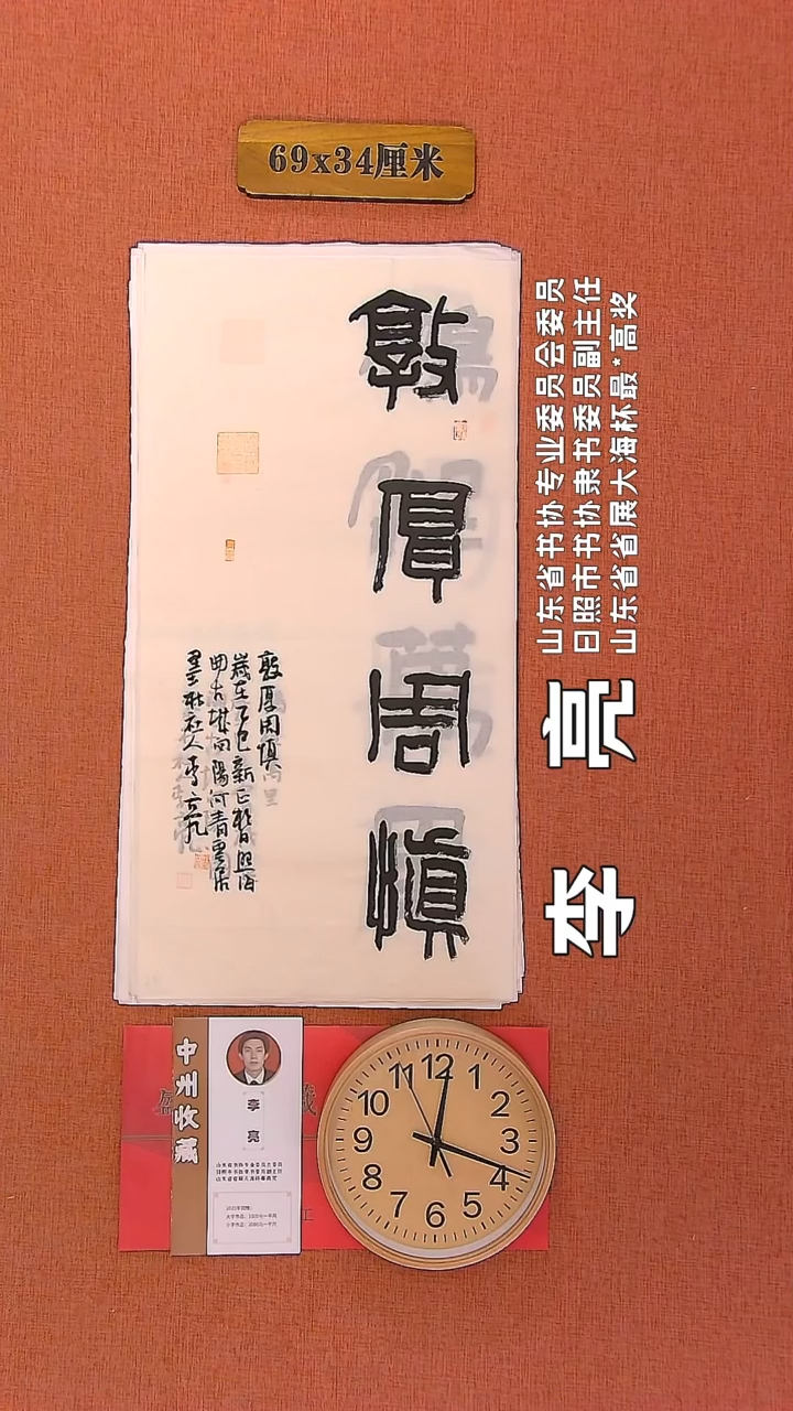 【闪购商品】书法194        李亮老师书法作品