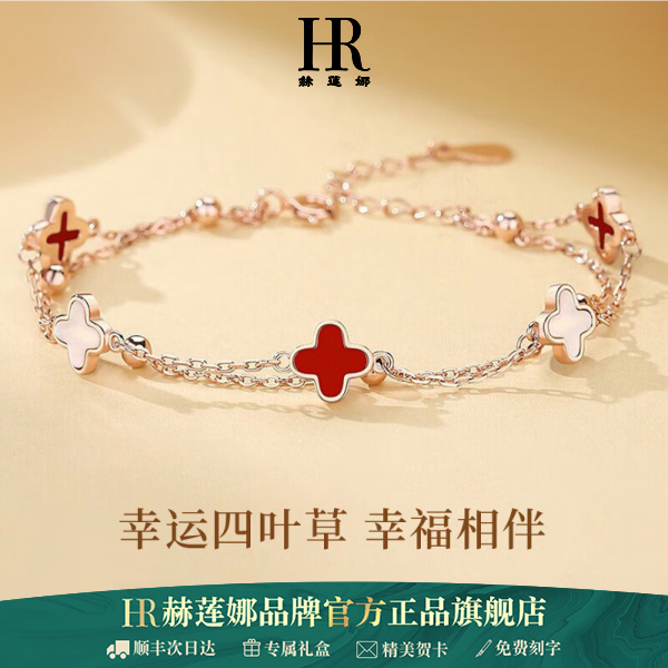 HR赫莲娜官方正品四叶草手链女款轻奢手饰女士生日礼物送女生商品图