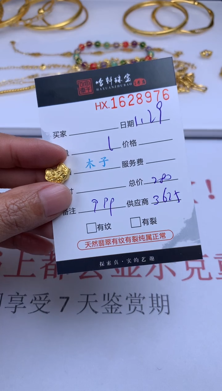 【闪购商品】定制足金吊坠(不含链)哈轩 挂件1