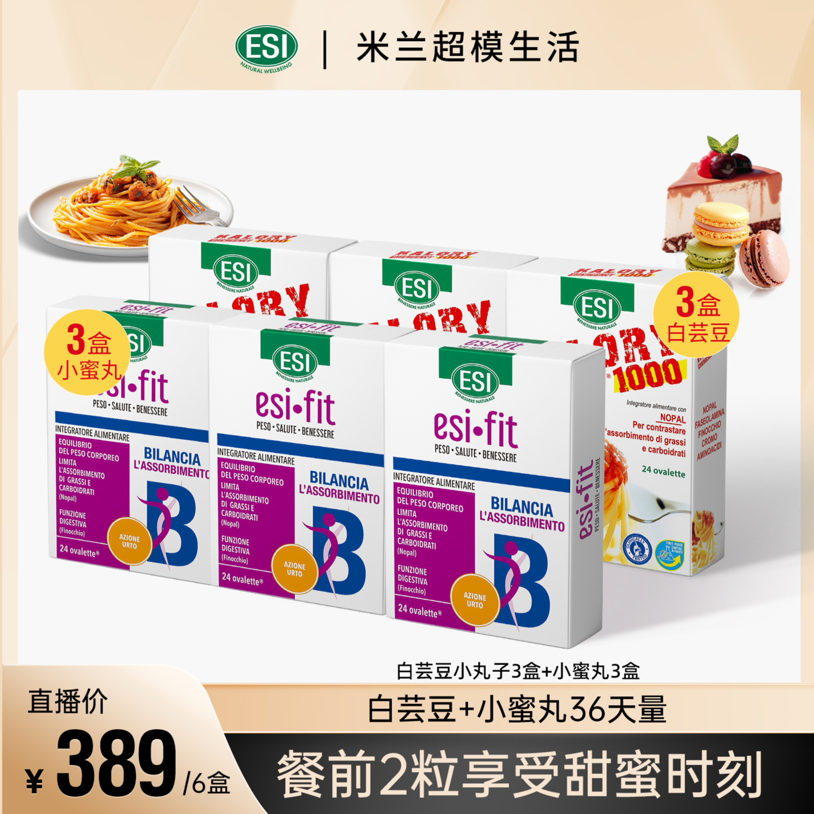 【米兰生活】 ESI意大利进口白芸豆小丸子*3+小蜜丸*3