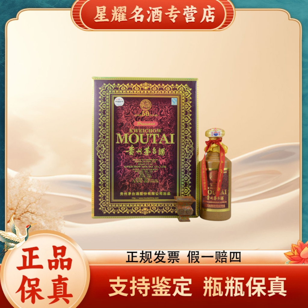 KWEICHOW MOUTAI/贵州茅台【茅台五十年】年份酒53度500ml