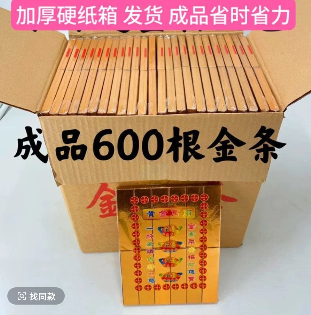 银条金元宝银元宝冥币烧纸黄纸适用于清明节中元节寒衣节