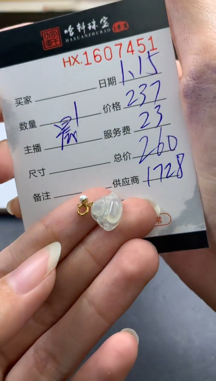 【闪购商品】翡翠挂件未镶嵌哈轩 挂件1
