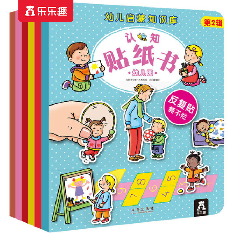 【新华专属】乐乐趣 幼儿启蒙知识库认知贴纸书全6册 可反复粘贴