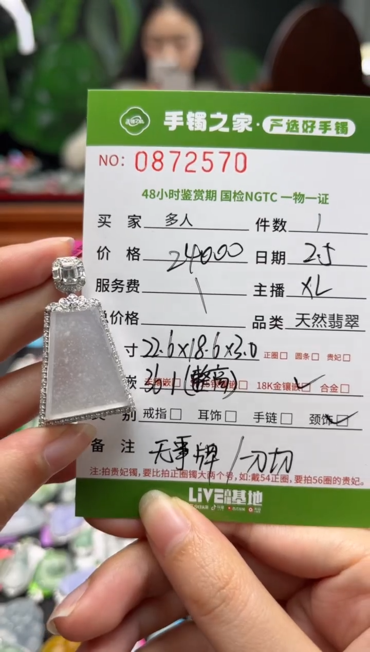 【闪购商品】翡翠颈饰18K金镶嵌多人