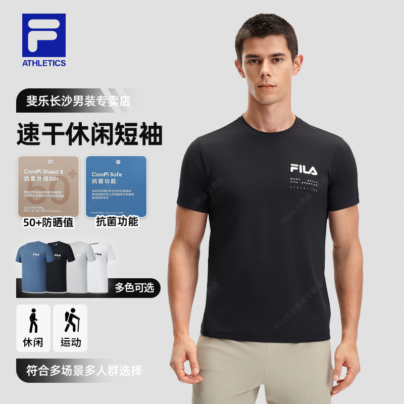 Fila/斐乐男款【吸湿+速干+透气短袖T恤】夏季新款防晒运动上衣