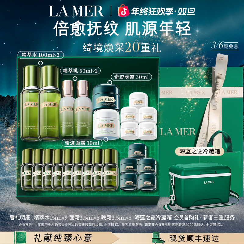 「新年礼物」海蓝之谜面霜精萃水乳晚霜套装紧致抗皱水护肤礼盒套装